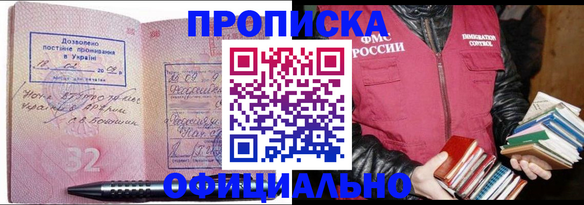 прописка законно в Нытве