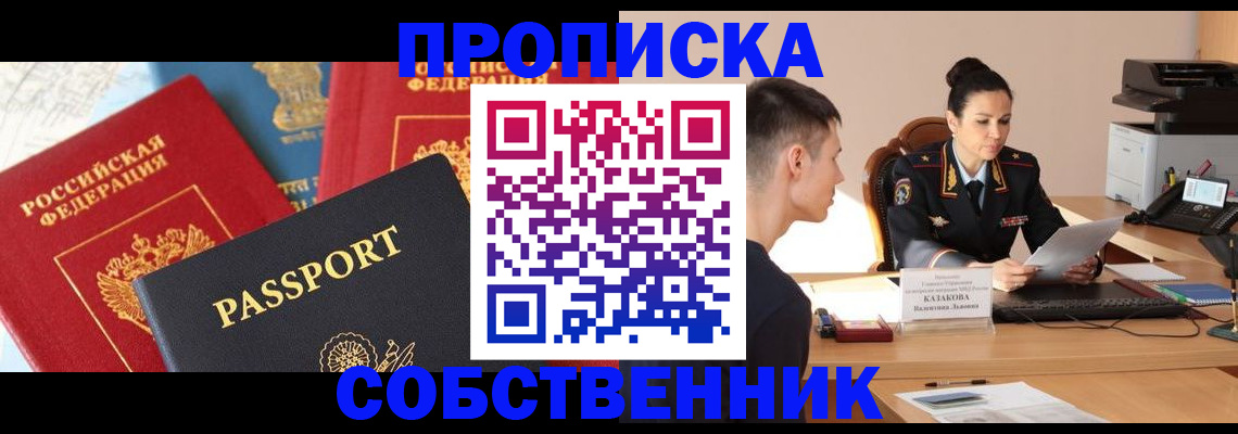 купить прописку в Нытве